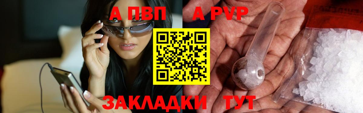 Alpha PVP СК  APVP Соль  Вход с VPN  Курчатов  Alpha-PVP Crystall 
