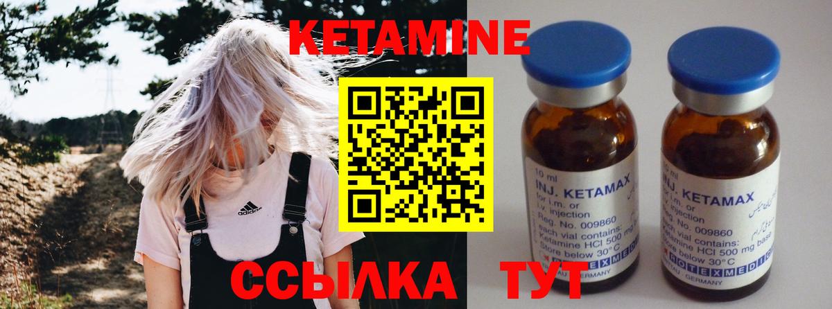 КЕТАМИН ketamine Курчатов