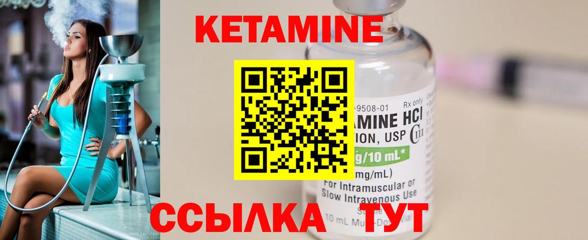 Кетамин VHQ  Вход с VPN  Курчатов  Кетамин ketamine 