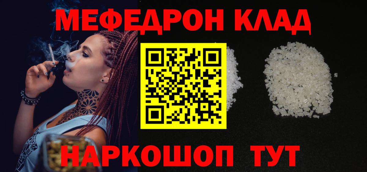 МЯУ-МЯУ  Мефедрон mephedrone  Меф мука  Вход с VPN  Курчатов  Меф 