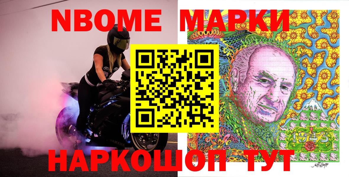 Марки N-bome 1500мкг  Марки N-bome  Курчатов  Вход с VPN 